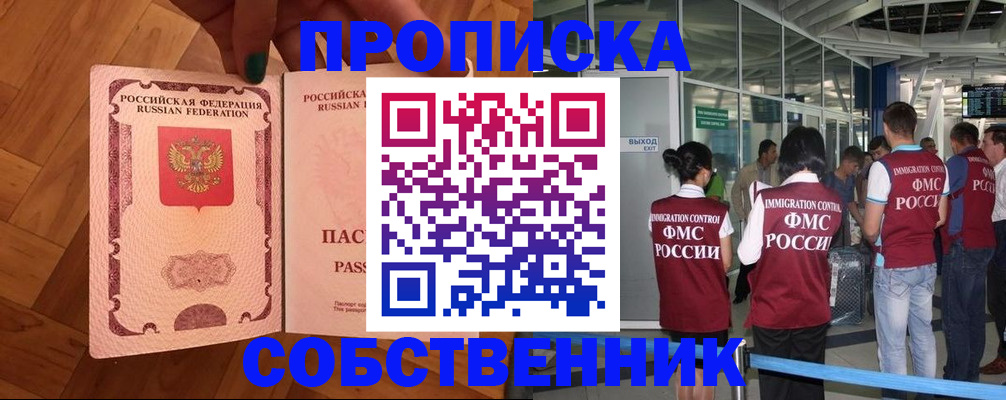 временная прописка в Холмске