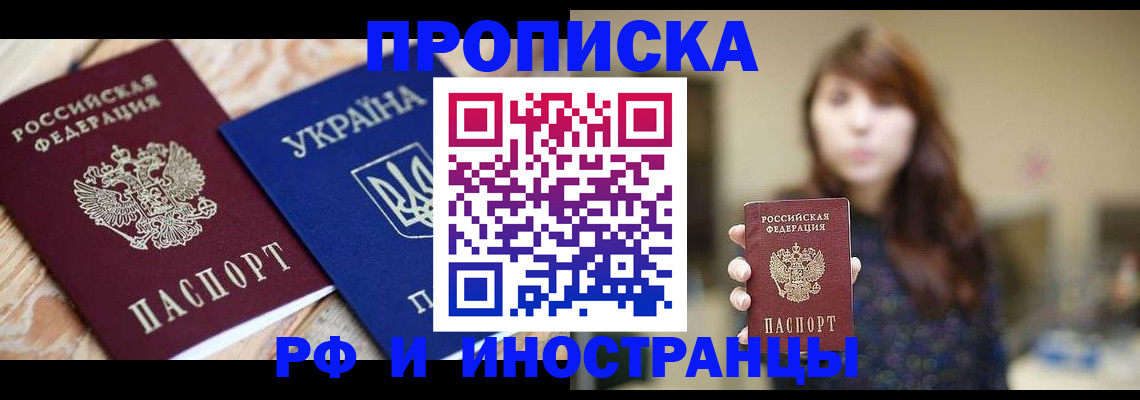 временная регистрация в Холмске